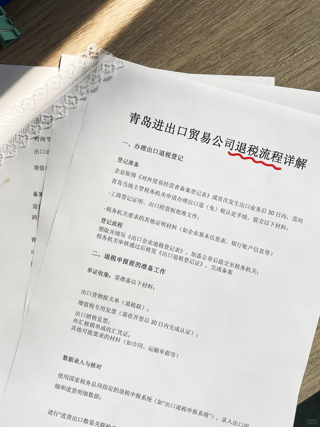 青岛出口退税?划重点来了！