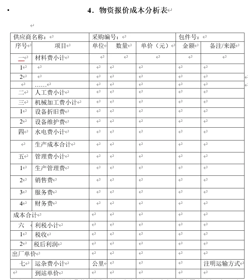 求助贴！标书！！！