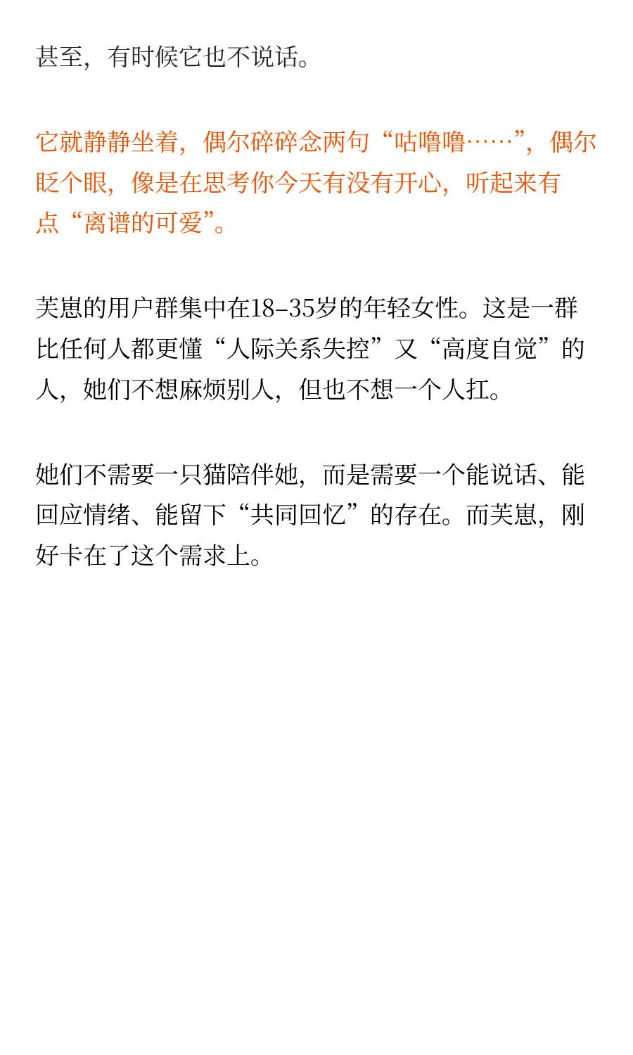 Fuzozo爆火背后：孤独时代的AI情绪“搭子