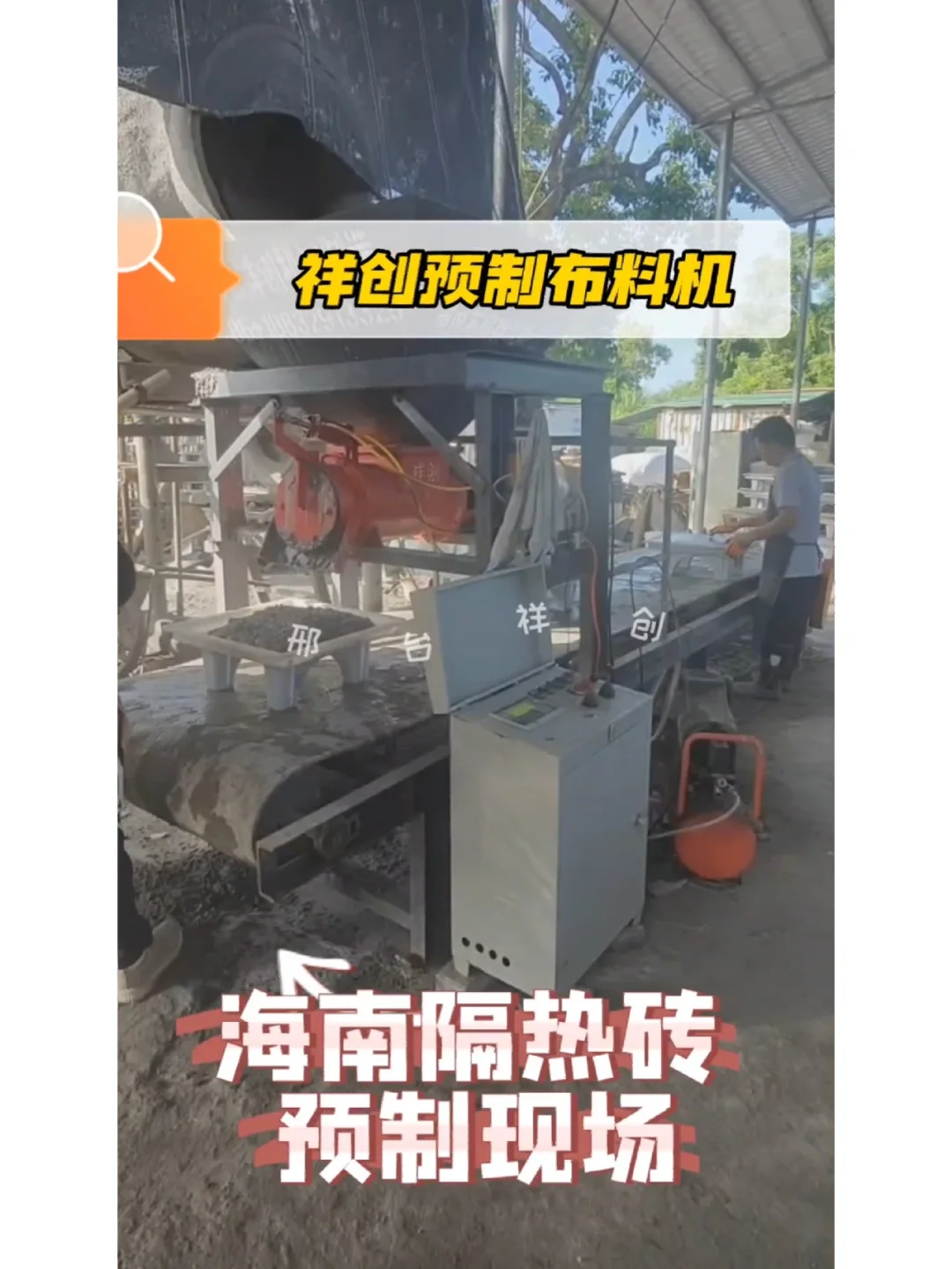 祥创混凝土预制构件布料机器生产线成型设备