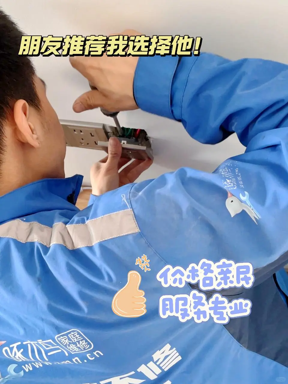 电路维修费用高?那是你没找对人!