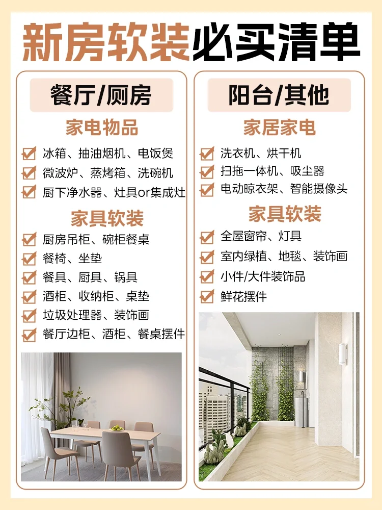 建议收藏❗️全网最全软装必买清单??