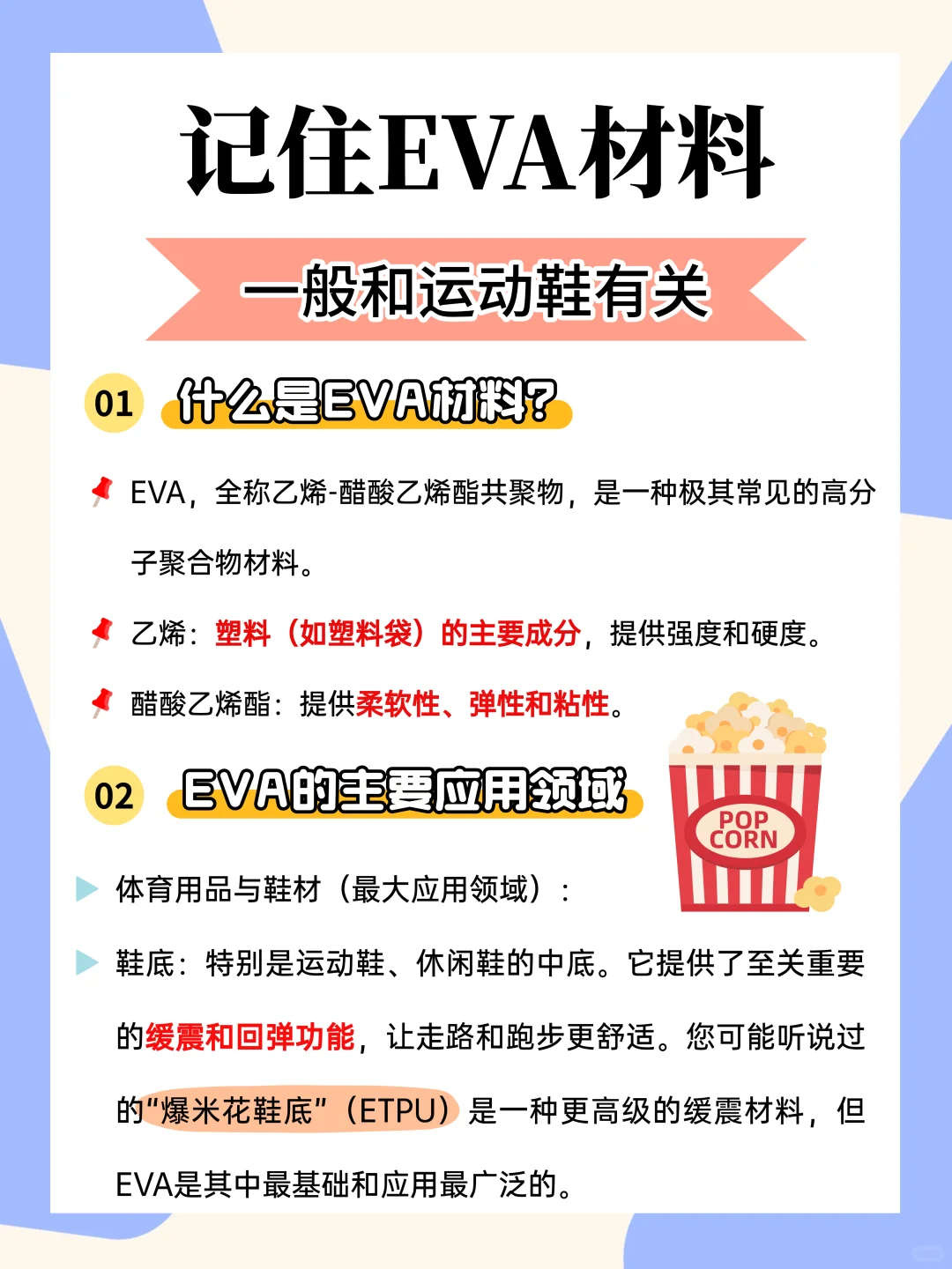 哎呀！EVA材料和运动鞋有关