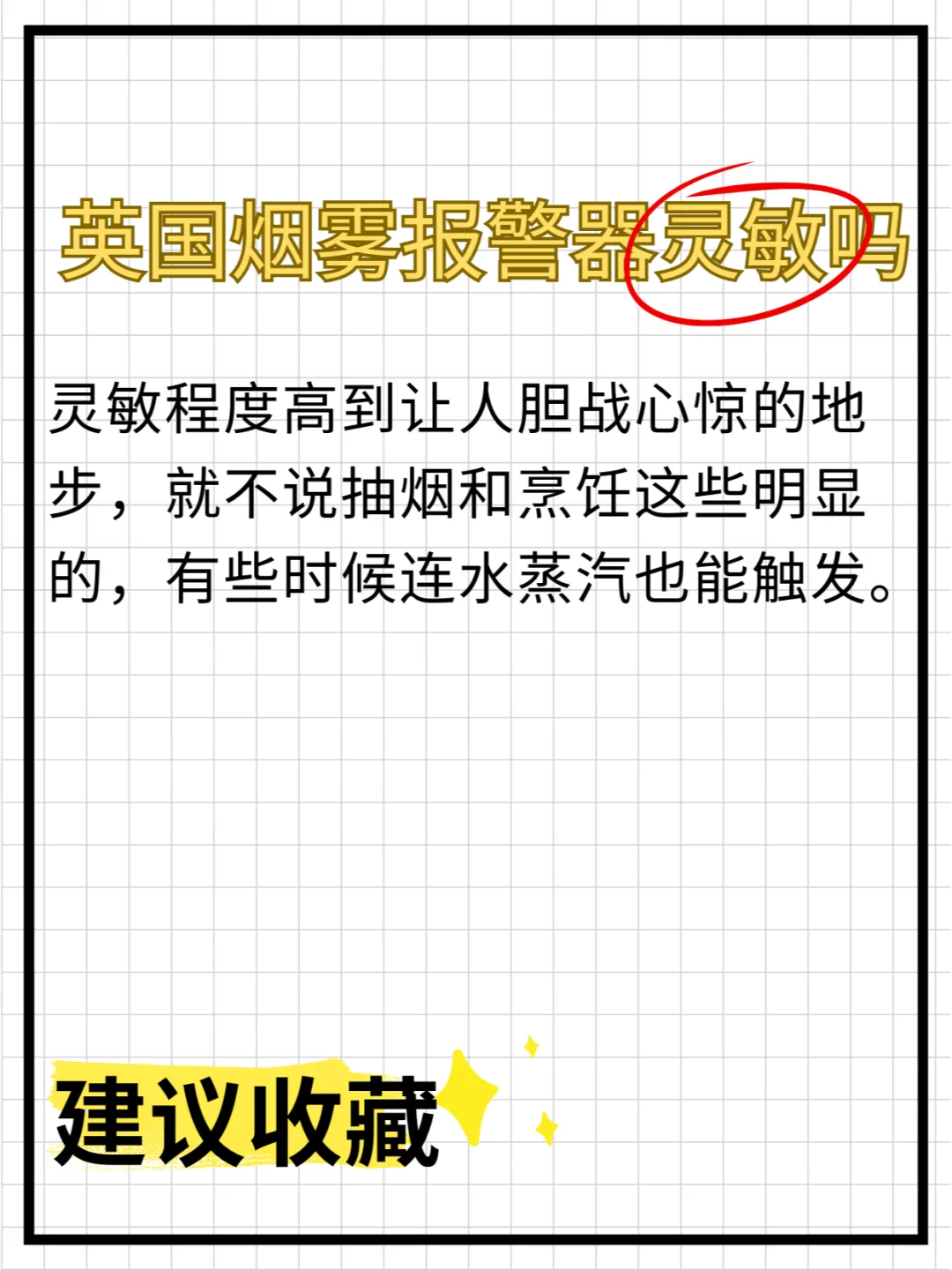 英国留子和烟雾报警器的战斗还没有结束