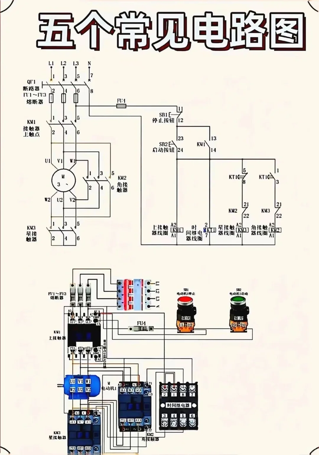 这5个电路图⚡ 电工都得懂!