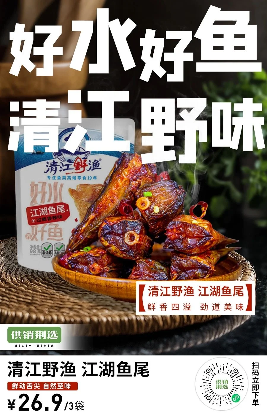 PinkPower签约商家之———清江野渔