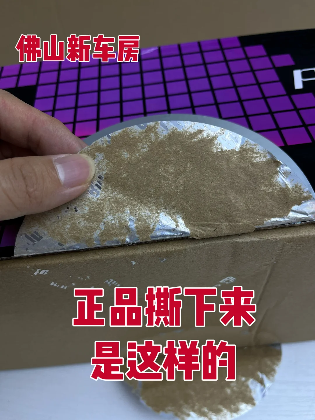 BOP保镖车衣又出现一批假货，看清楚再贴
