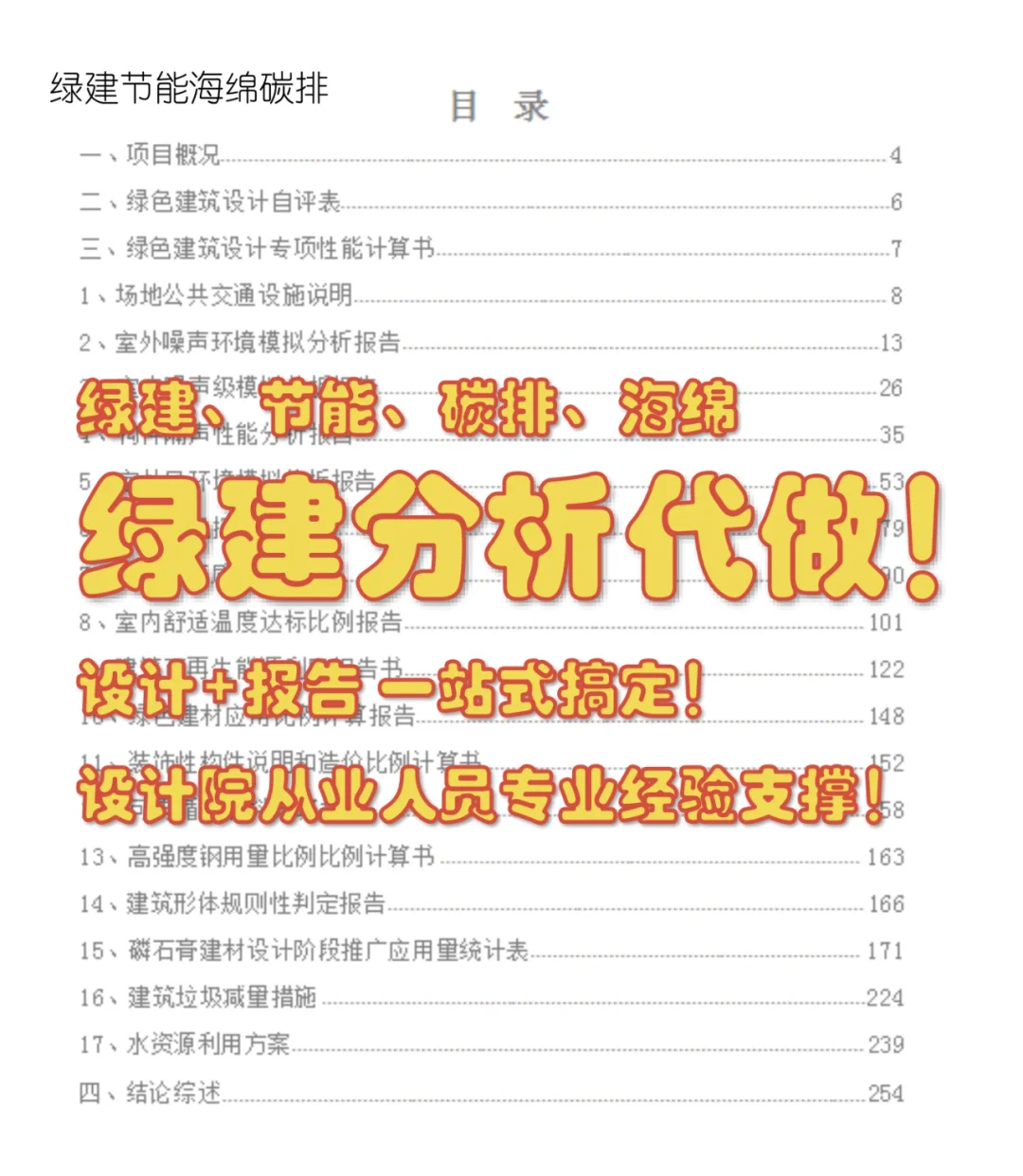 ?绿建+节能+海绵+碳排代画代设计启动！