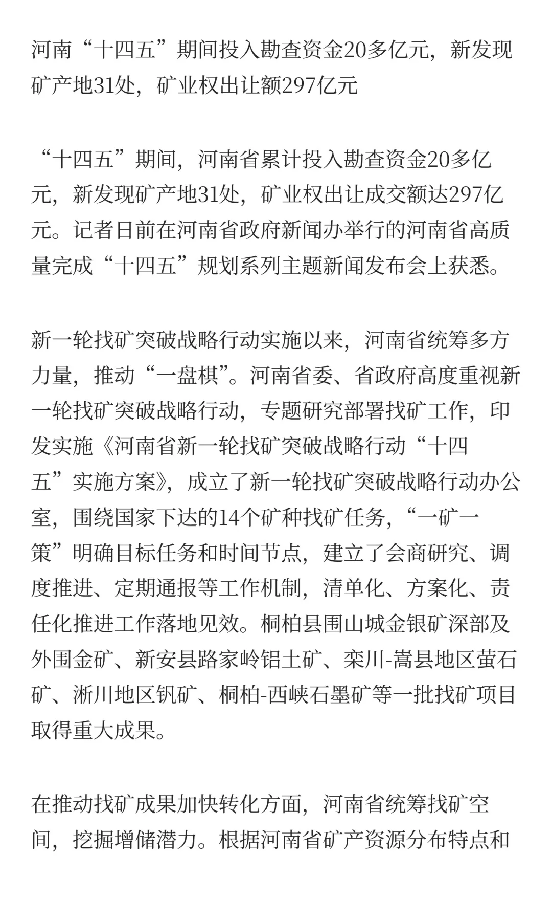 地学内容|11月01日|地学新闻|河南“十四五