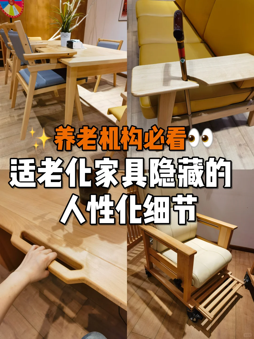 养老机构家具的“王炸” 细节，你知道几个
