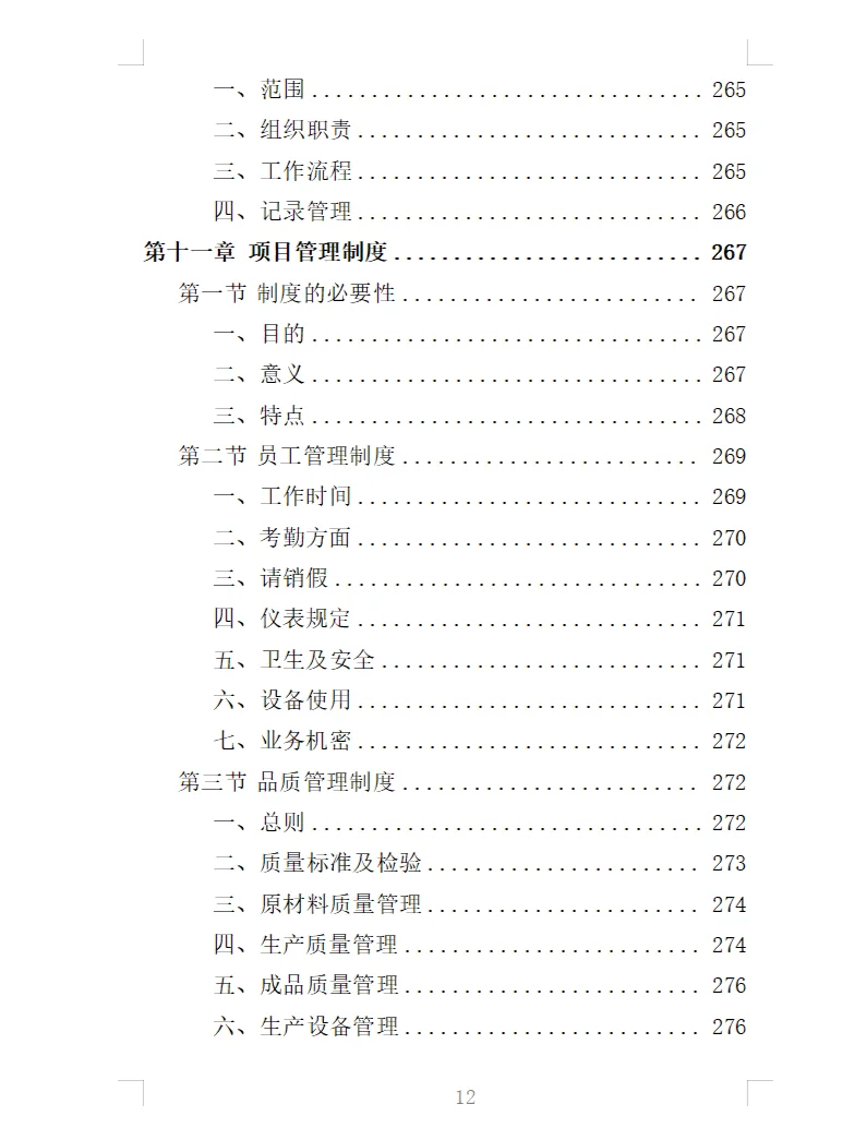精选《蔬菜深加工生产线设备采购投标方案》