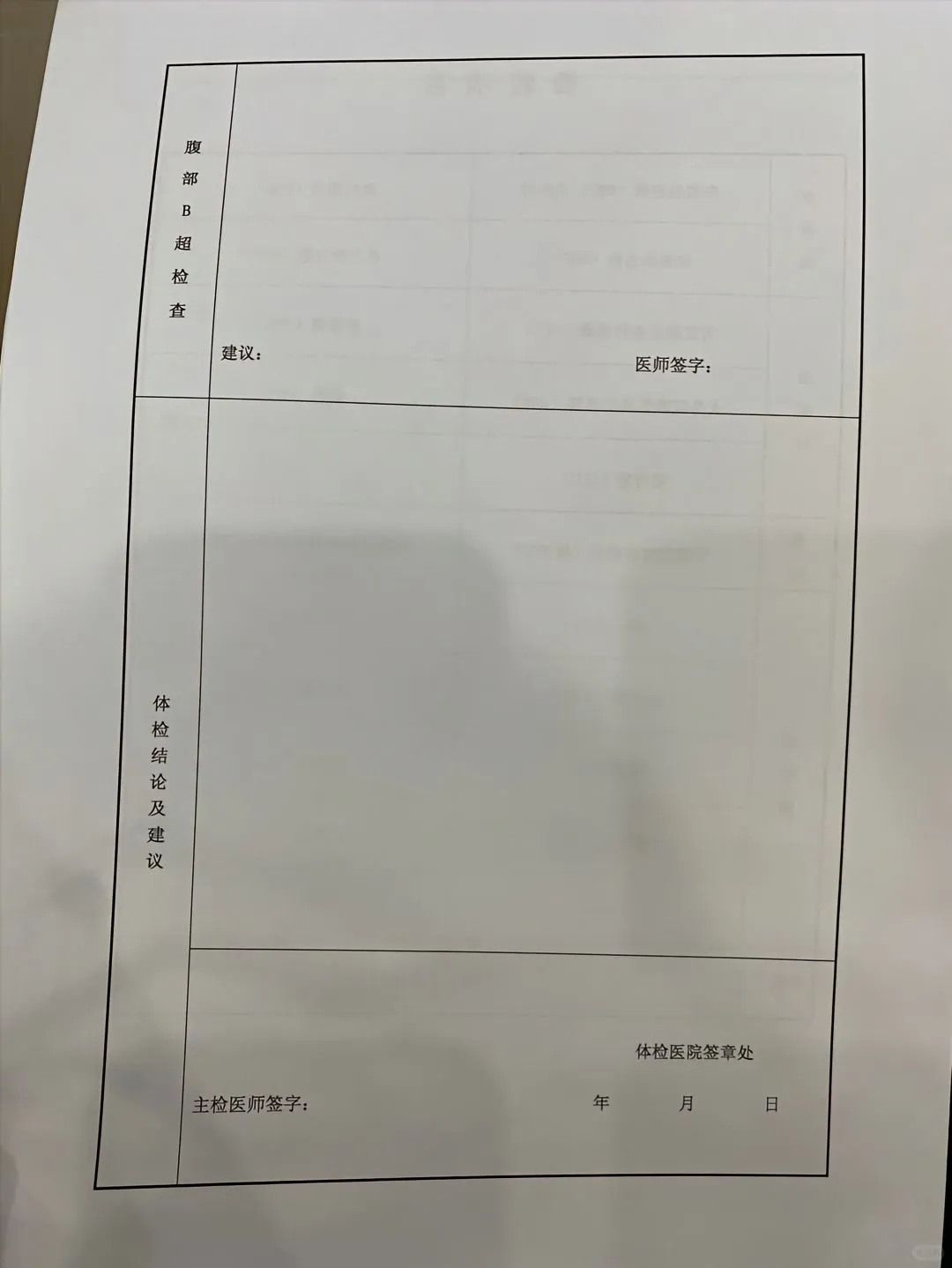 入职体检表，给大家参考?