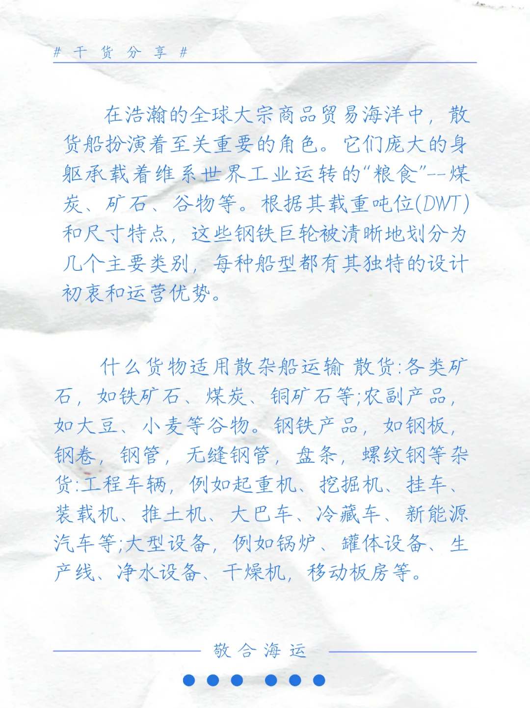 每天学点外贸人干货--5：一篇看懂散货船