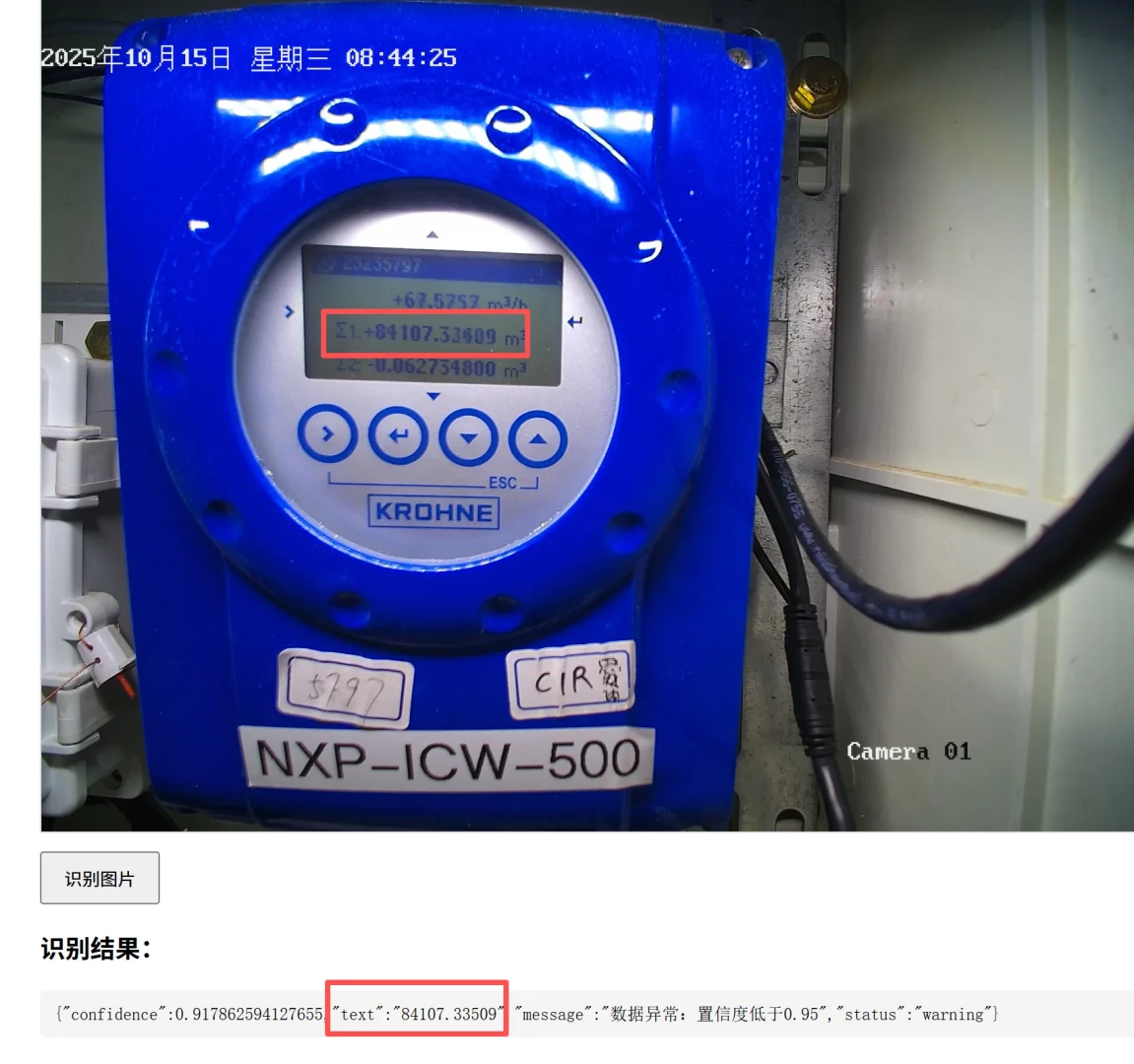 自动读取仪表盘数字