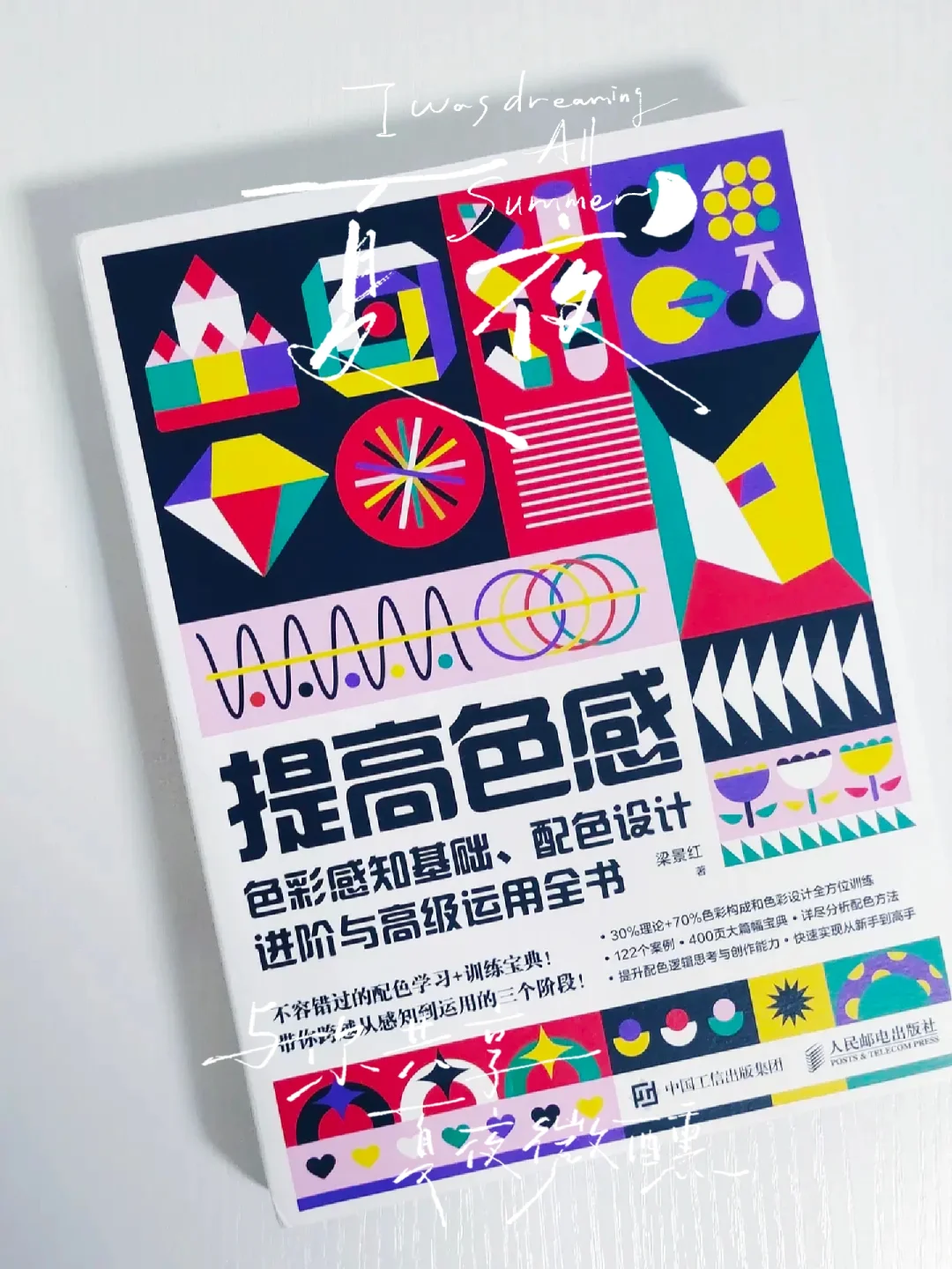 ✨?色彩魔法书大揭秘！《提高色感》让你的配色