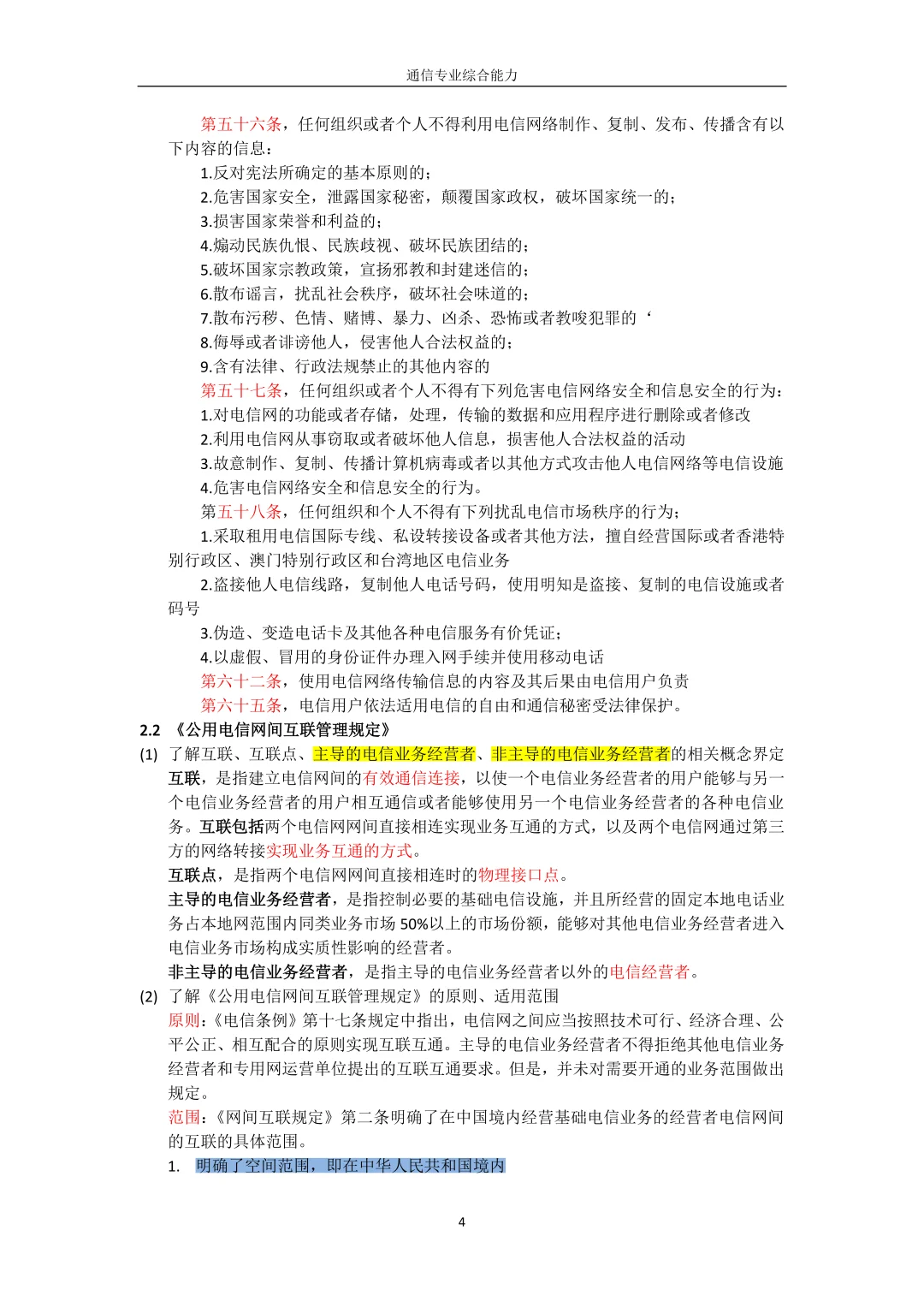 通信工程师综合能力背完了,瞬间不急了!!