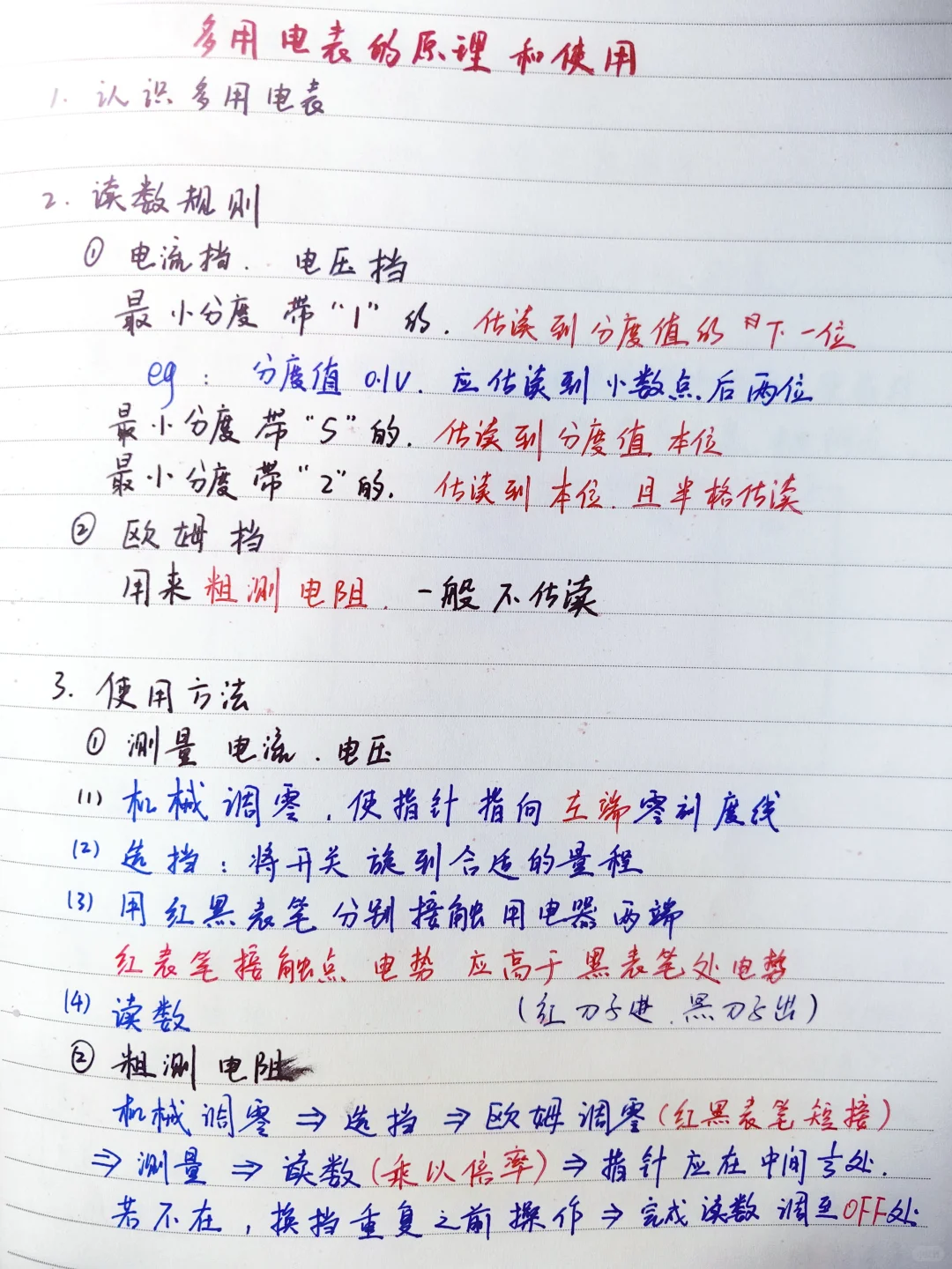 高中物理｜多用电表的原理和使用