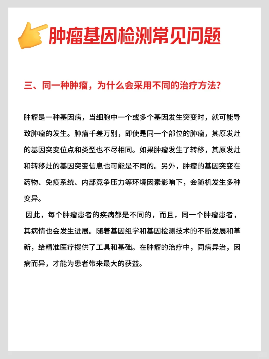 ✅肿瘤基因检测常见问题