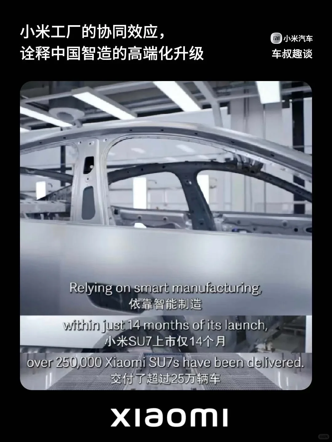 小米用智慧基因,演绎新质生产力的制造革命