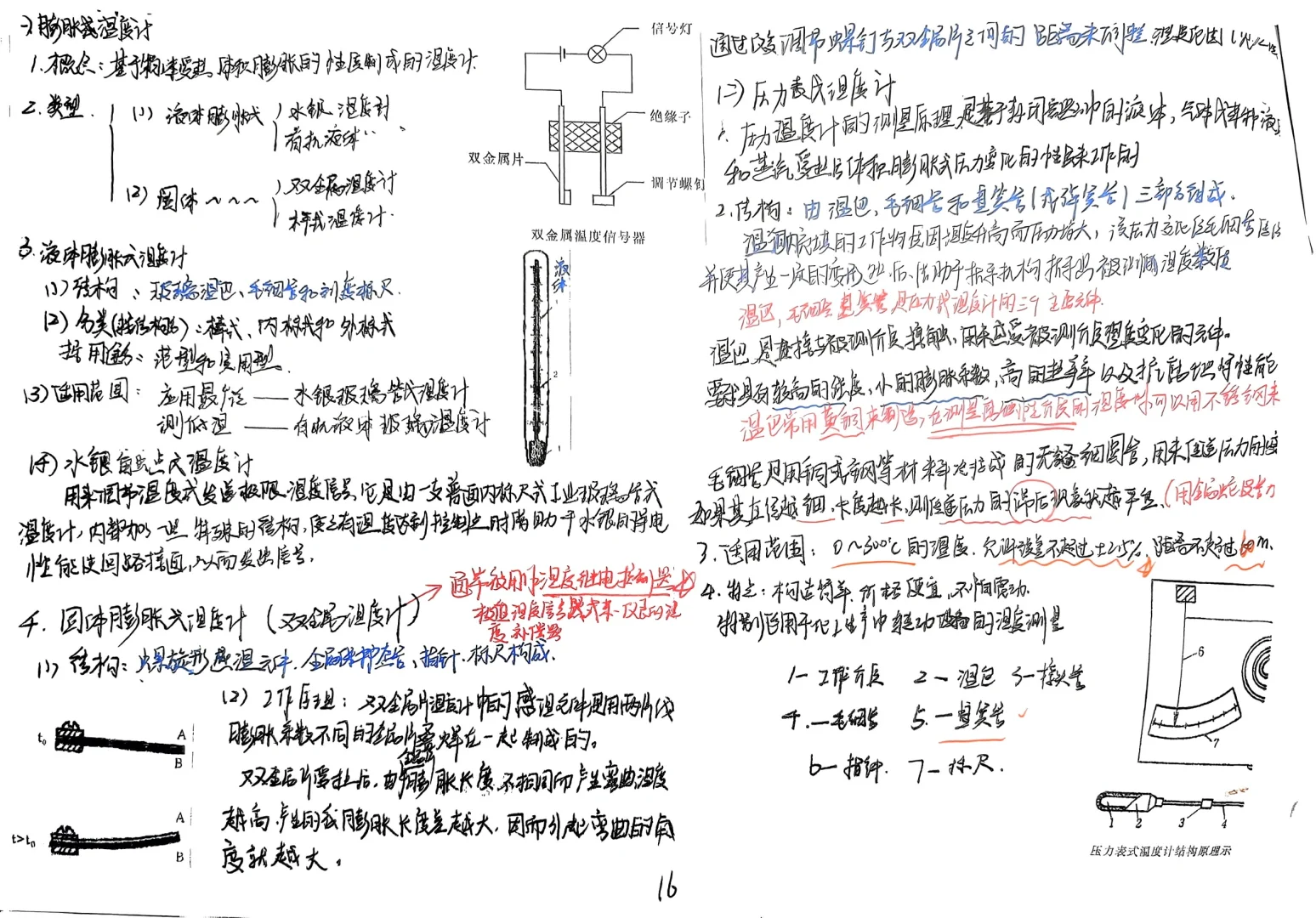 化工仪表自动化-2