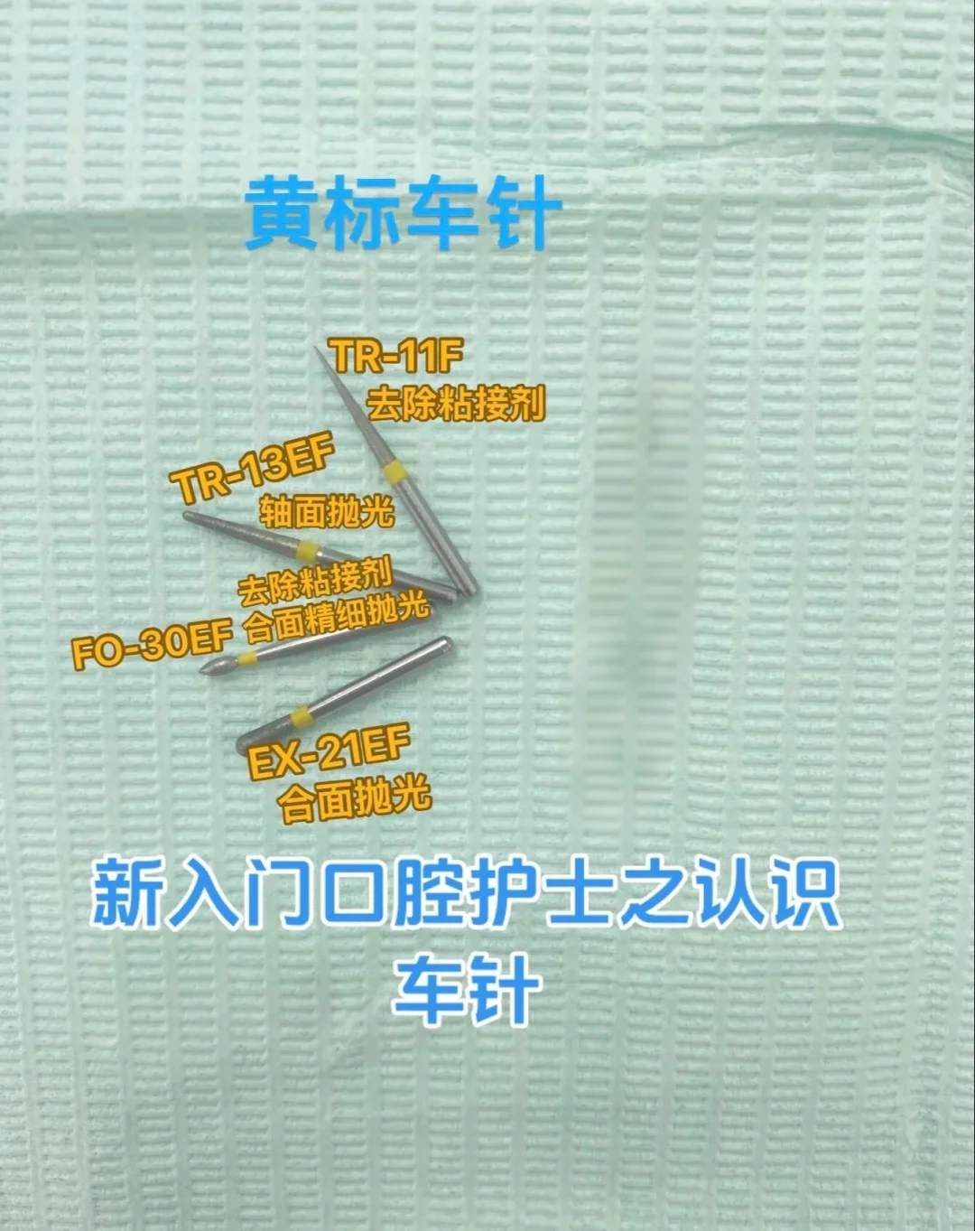 新入门口腔护士之认识器械