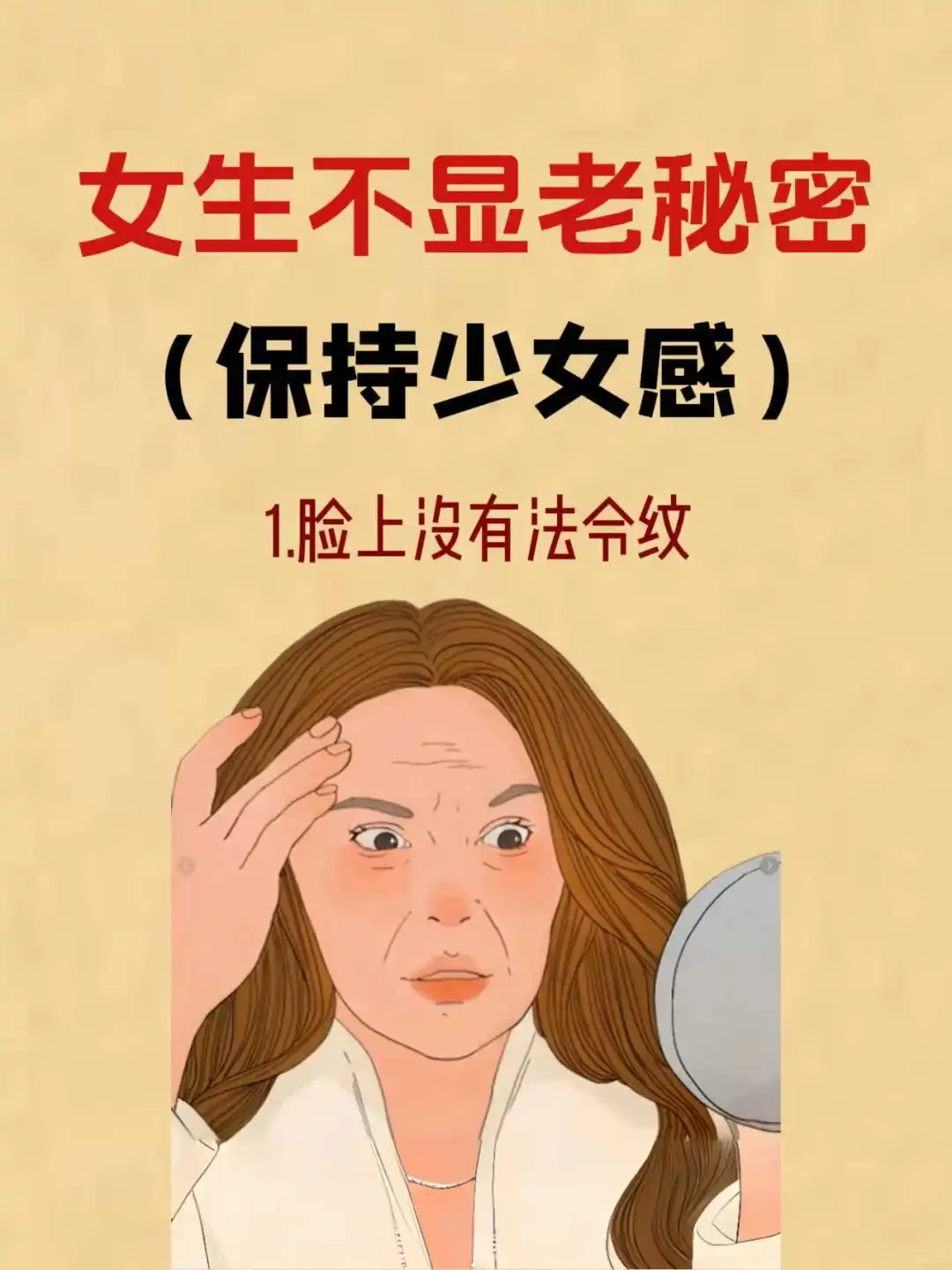 不显老，都有这些好习惯！