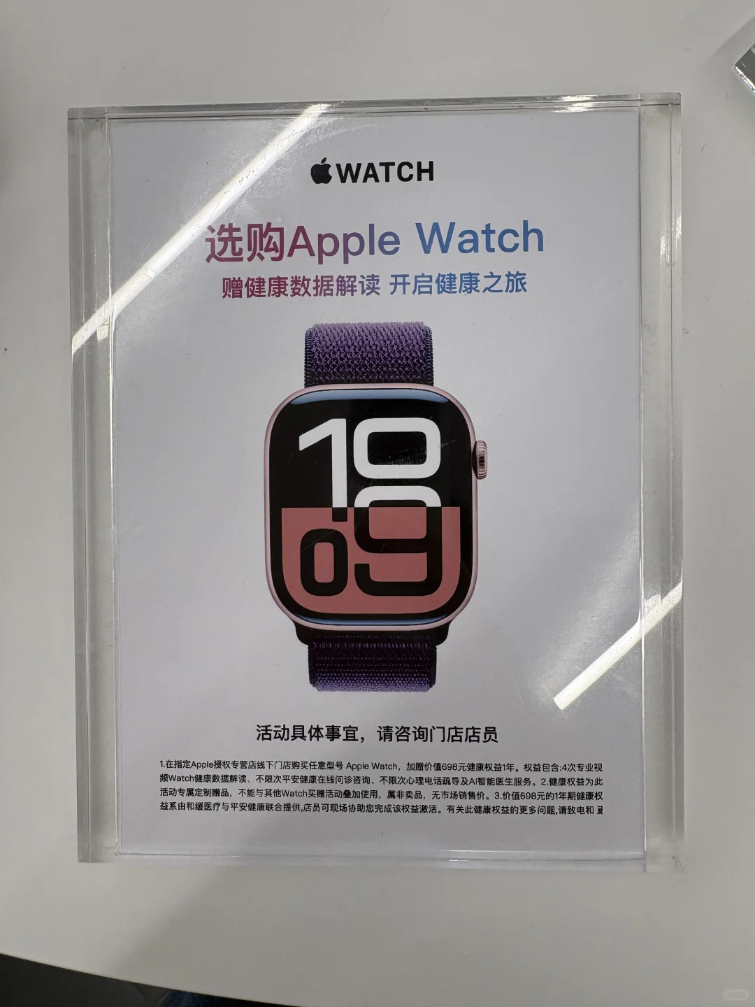 店内线下零售买WatchS11赠健康权益