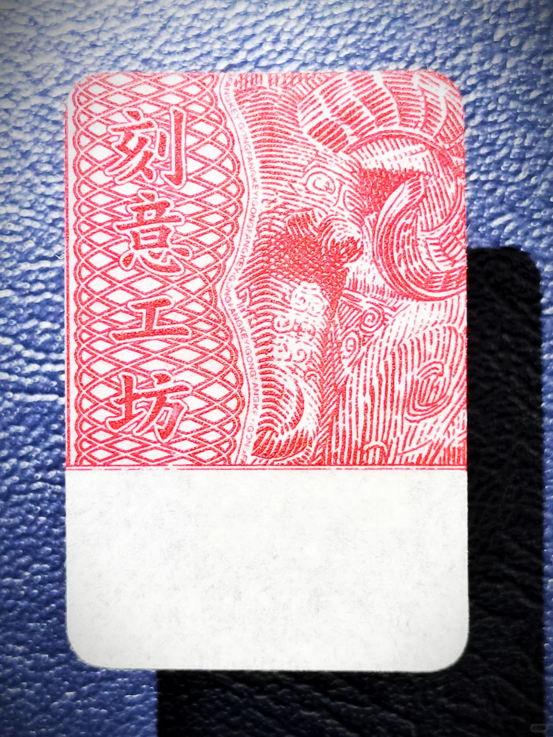 凹印防伪标签?️