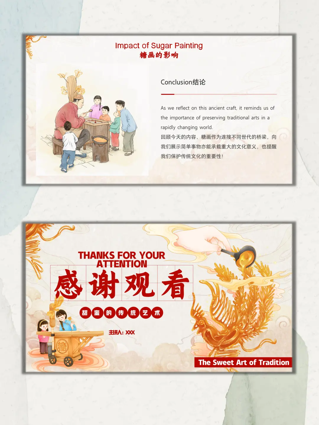 非遗糖画中英双语介绍PPT课件0069