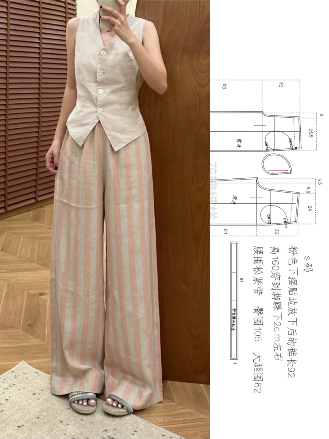 简单裁剪图分享|粉色条纹棉麻裤子