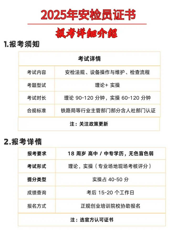 2025年安检员证书报考详情