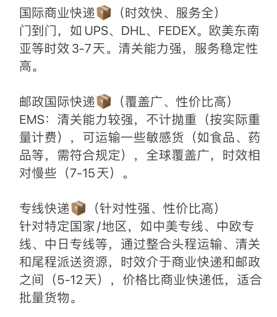 不同货物采用不同物流方式