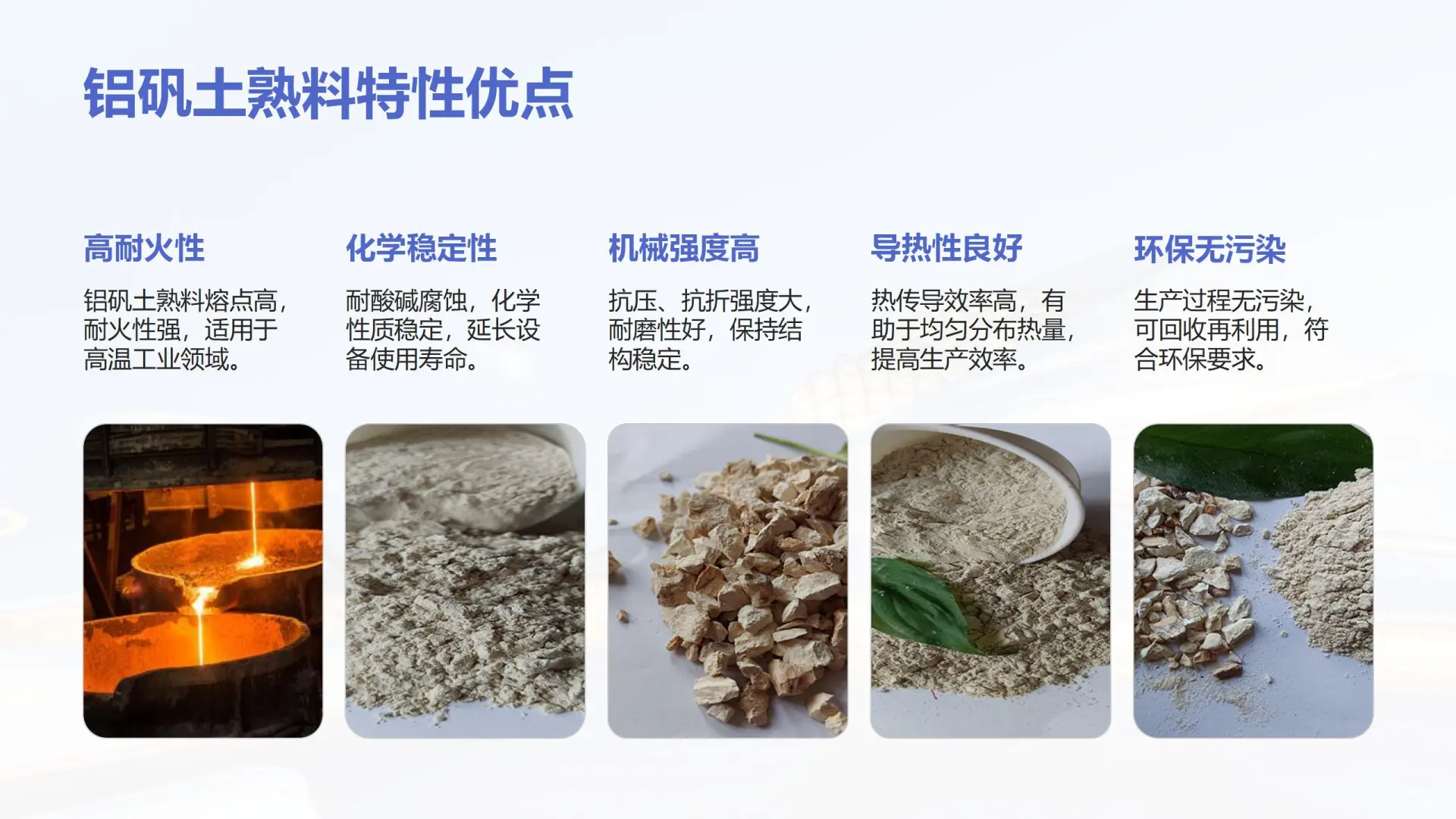 消失模涂料中的铝矾土与石英粉