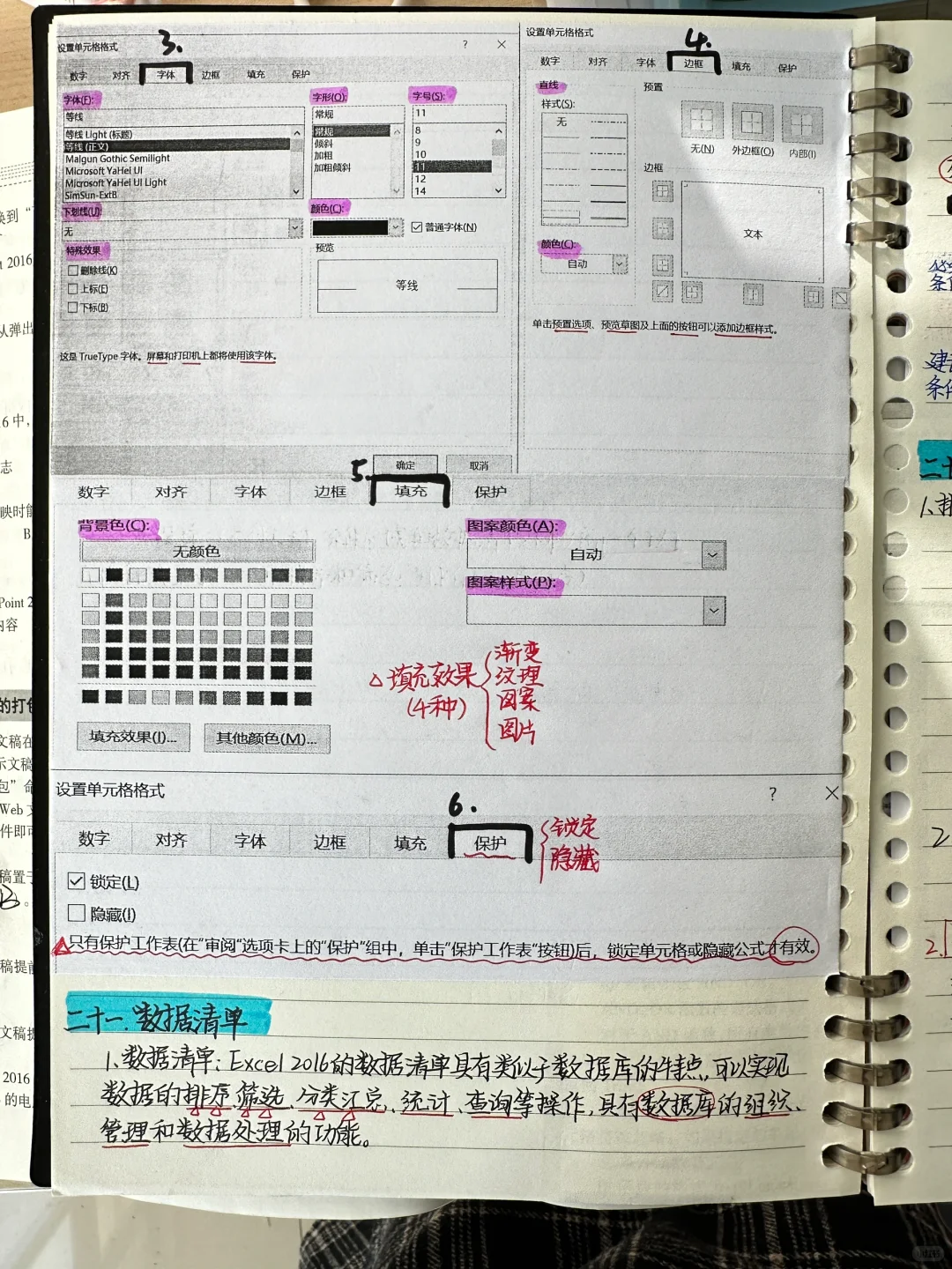 师大专升本Excel2016笔记?分享
