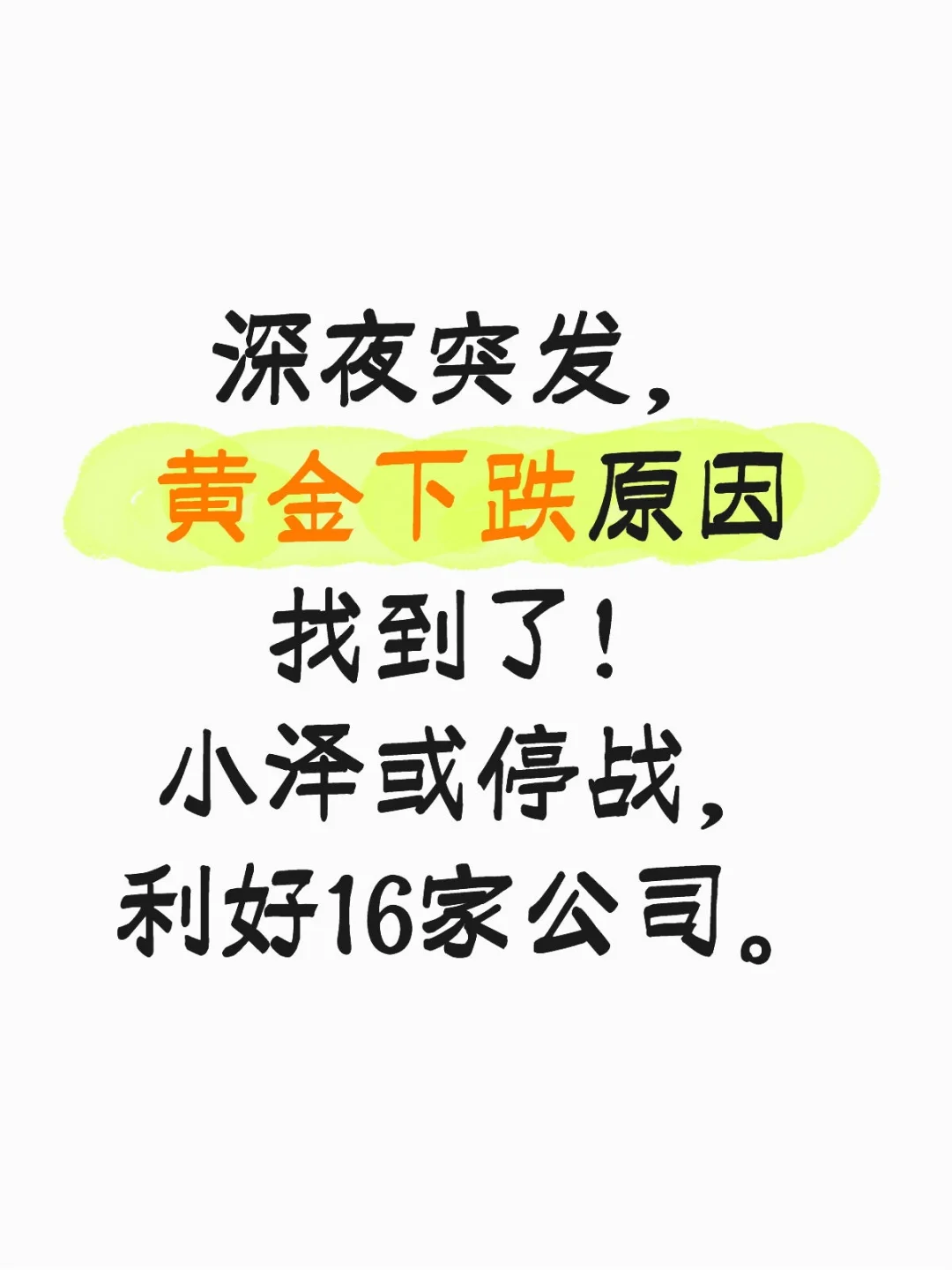 俄乌停战利好16家公司