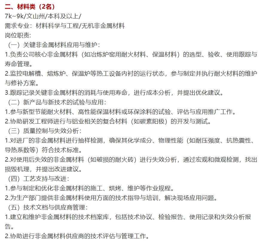 【云南神火铝业2025届秋招】国企直签！