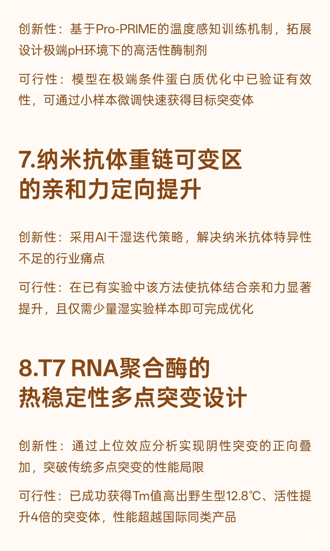 下一个发文风口:蛋白质工程