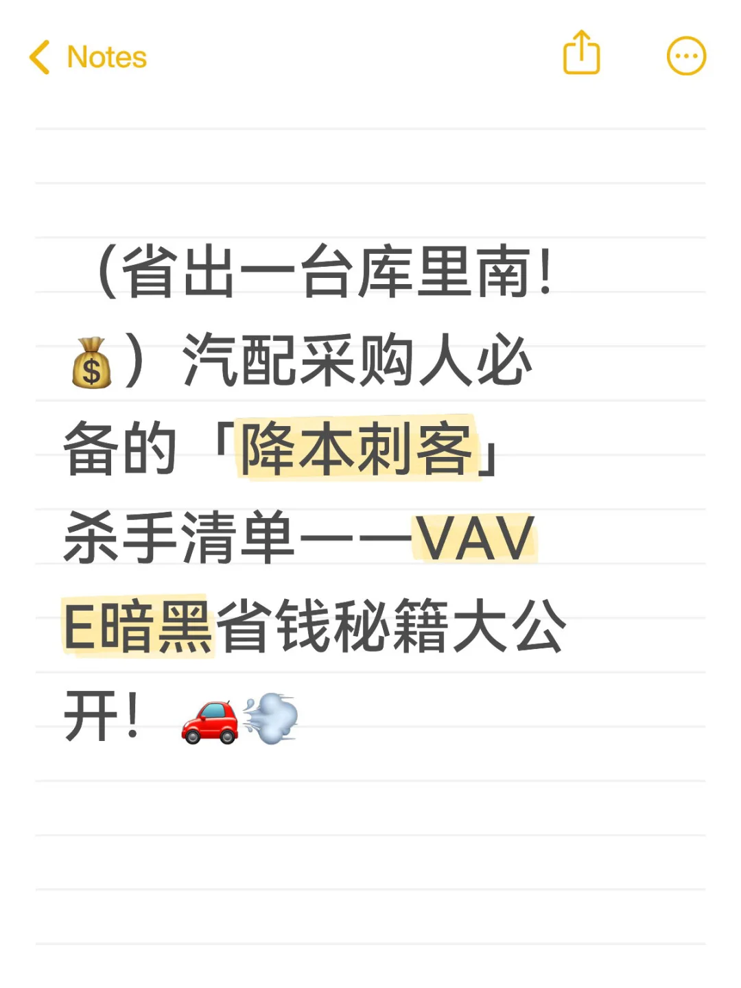 （省出一台库里南！?）汽配采购人必备的「降本