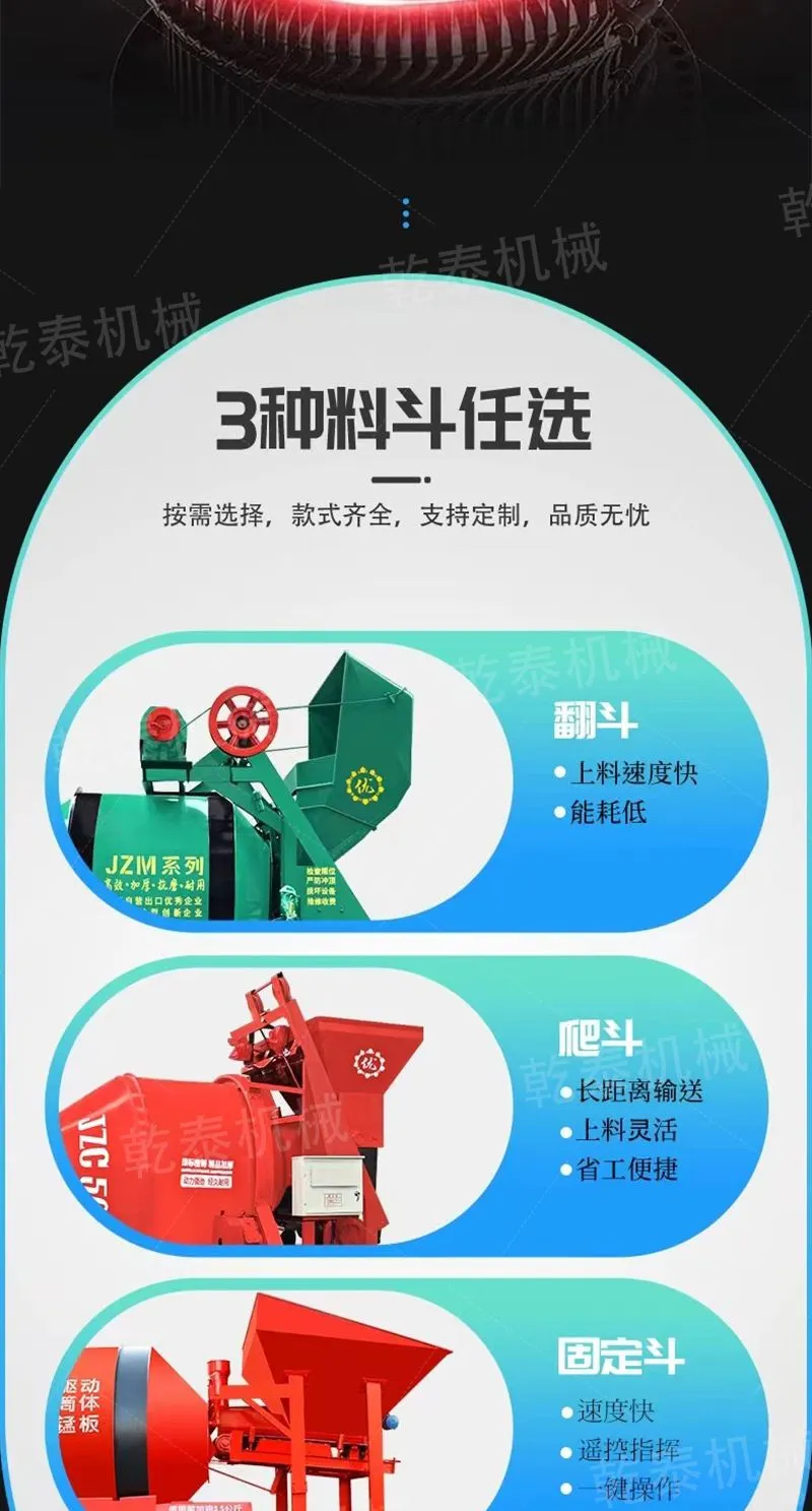 混凝土搅拌机！