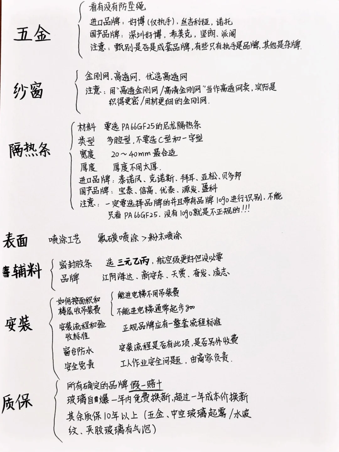 封窗攻略直接抄作业～全网超全选窗攻略！