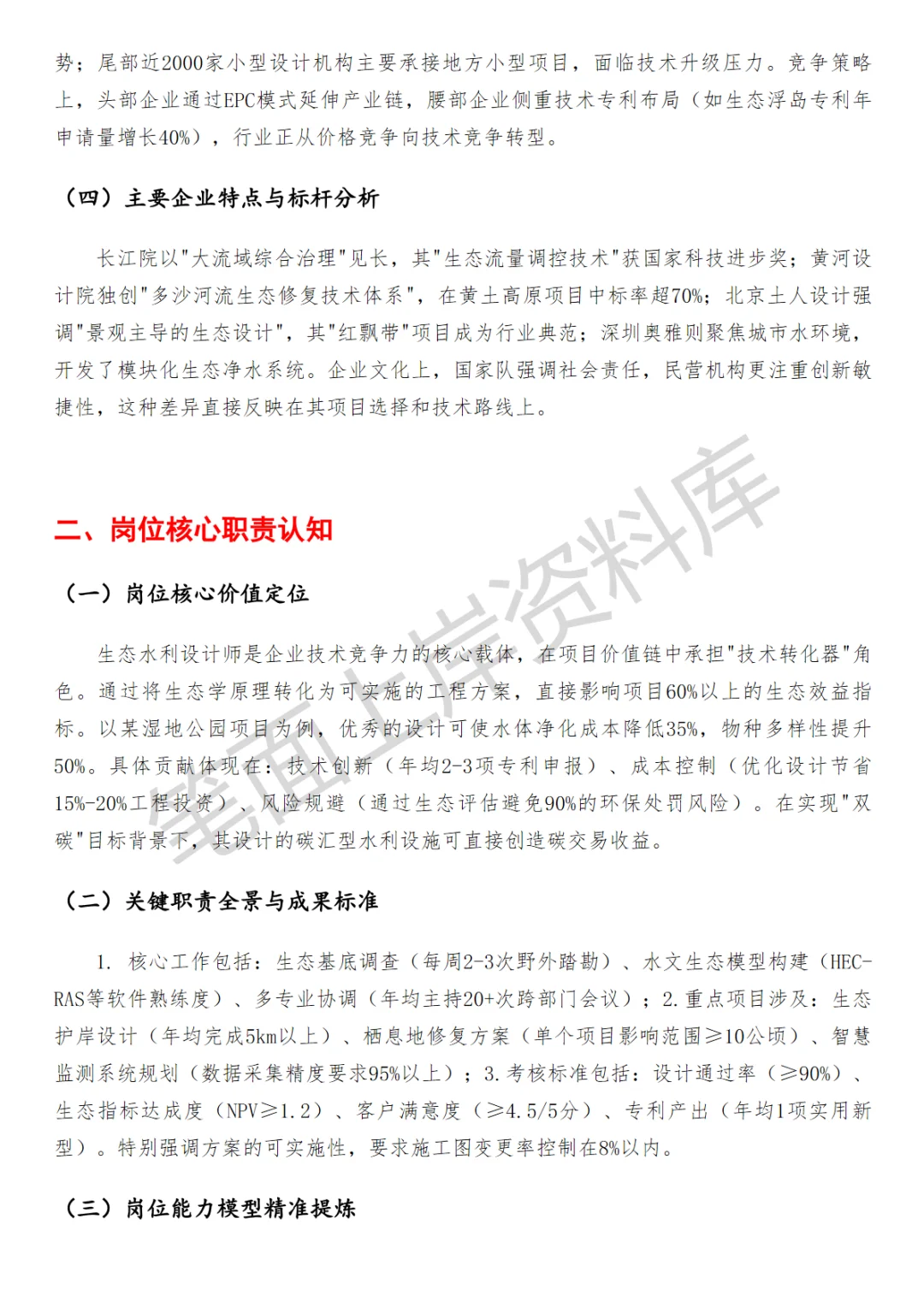 生态水利设计师面试真题