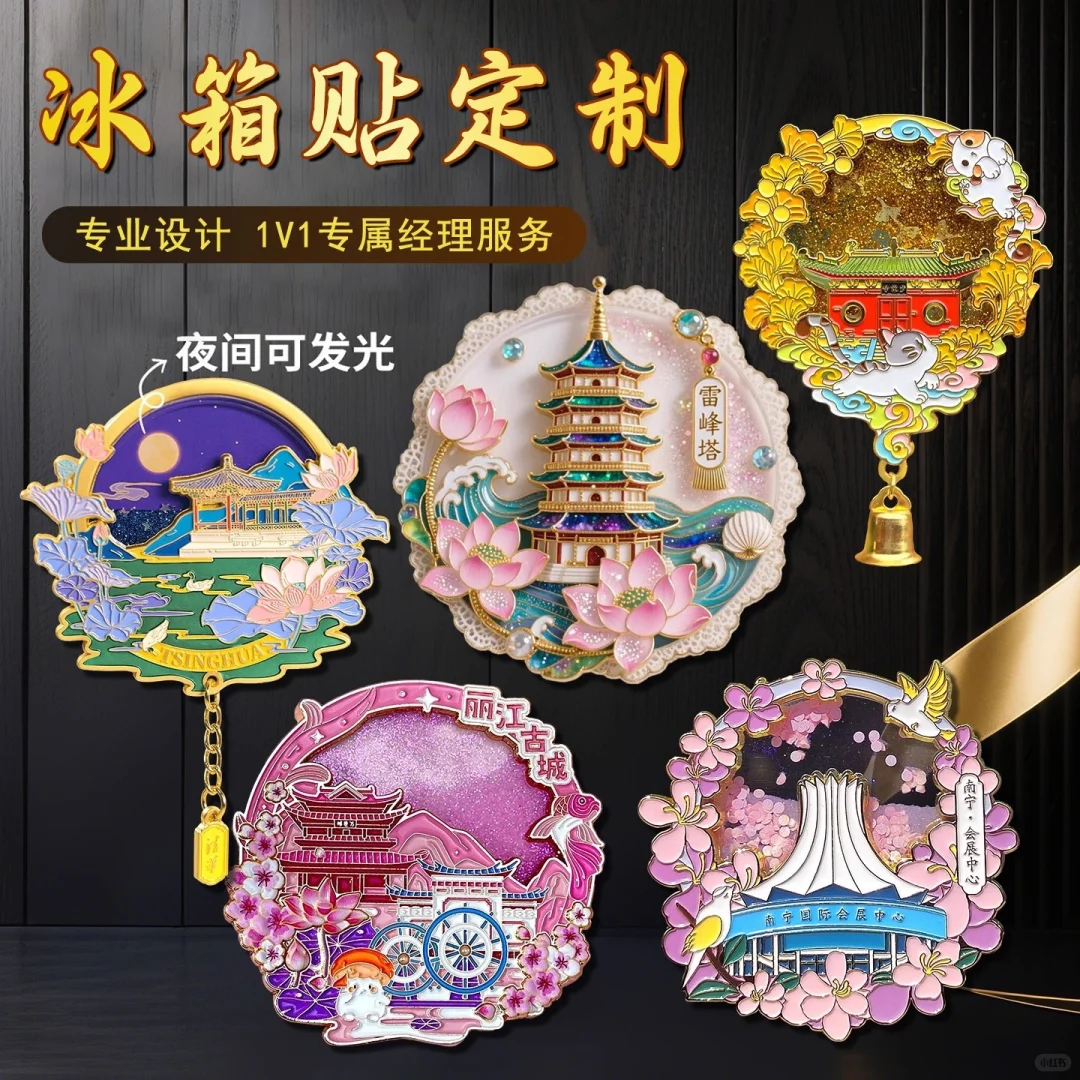 冰箱贴定制｜选对材质让文创产品一秒出圈