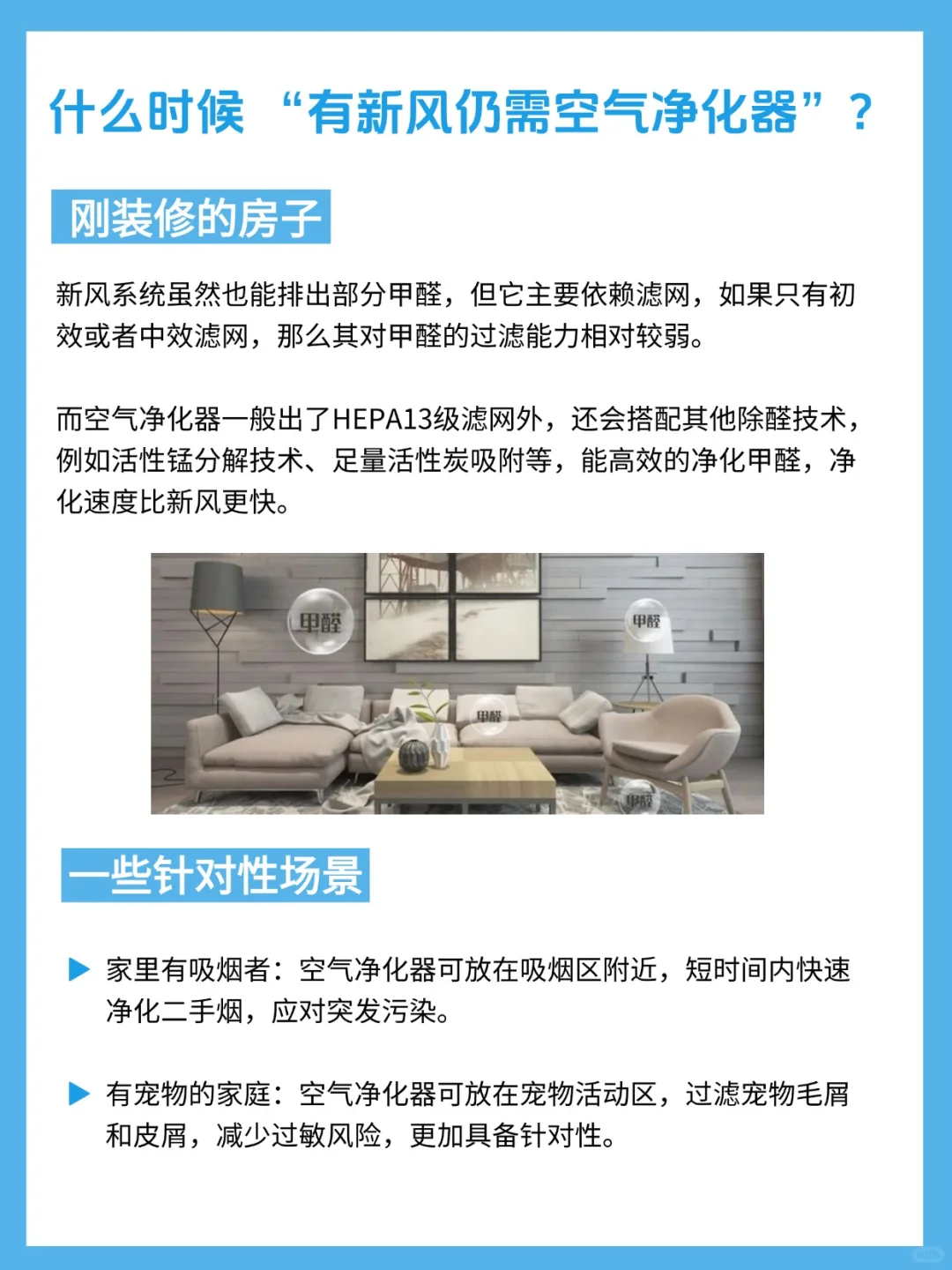 新风系统和空气净化器有什么区别吗？