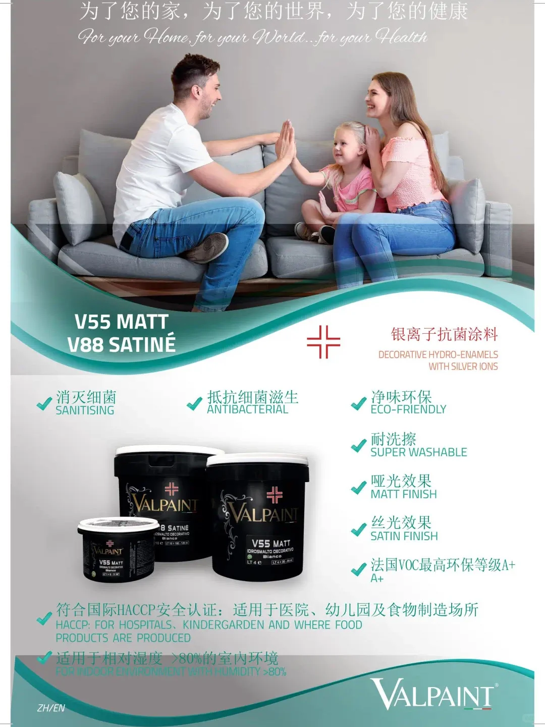 VALPAINT银离子抗菌涂料上市中国——守护后疫