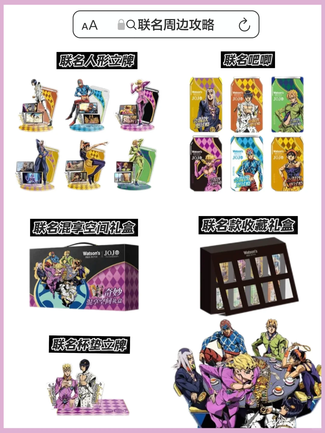 Jo厨集合！汽水必须要喝jojo联名！