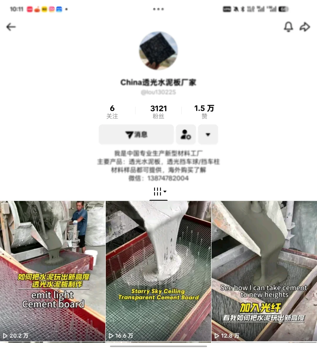 水泥工厂也能做洋抖获客