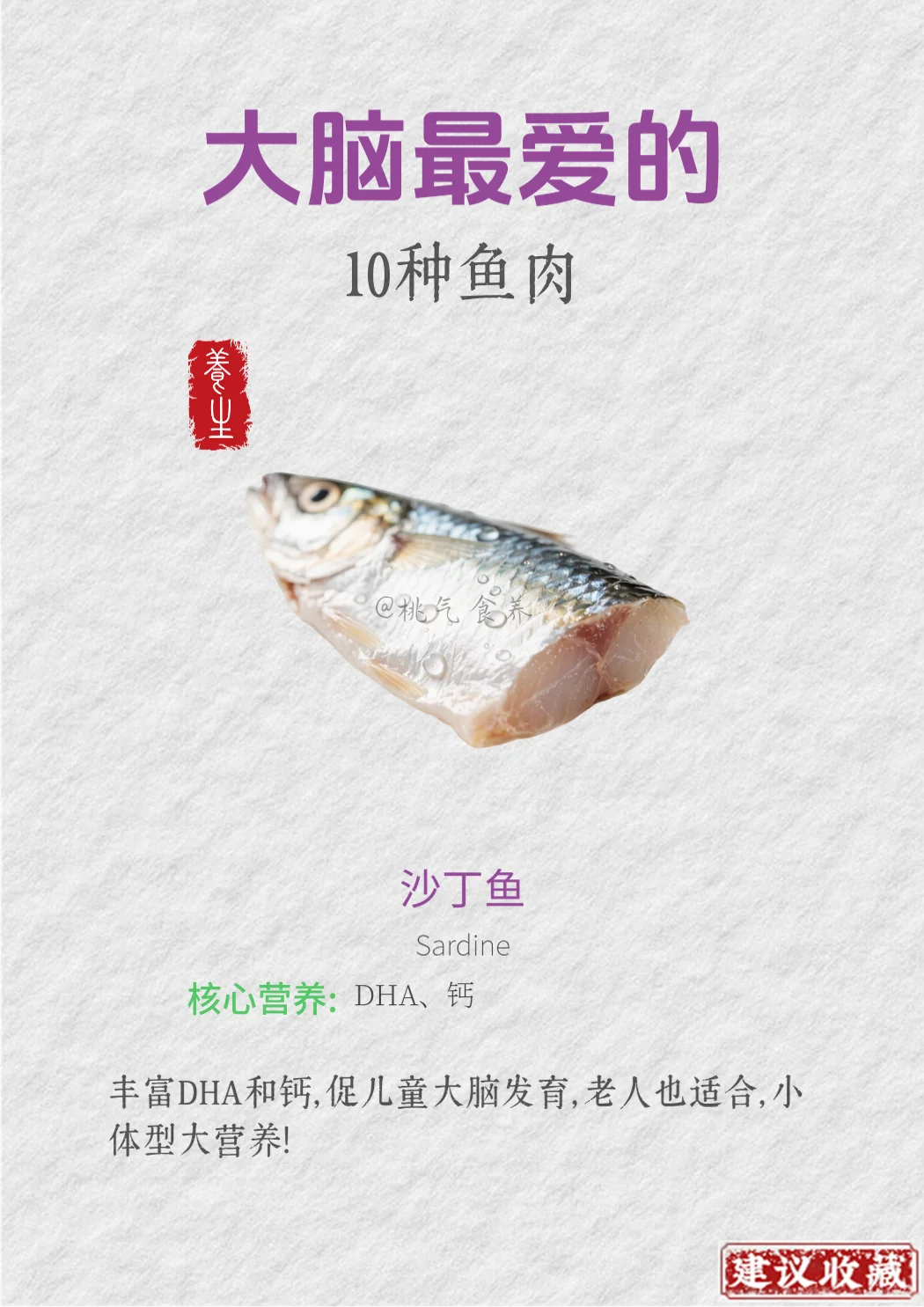 大脑最爱的10种鱼肉