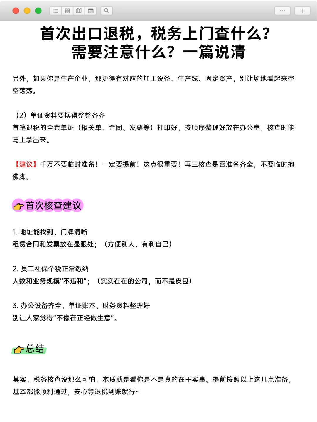 首次出口退税,税务上门查什么?
