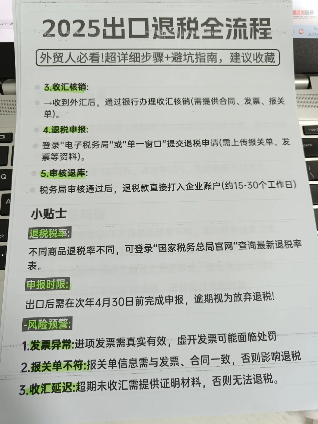 2025出口退税全流程
