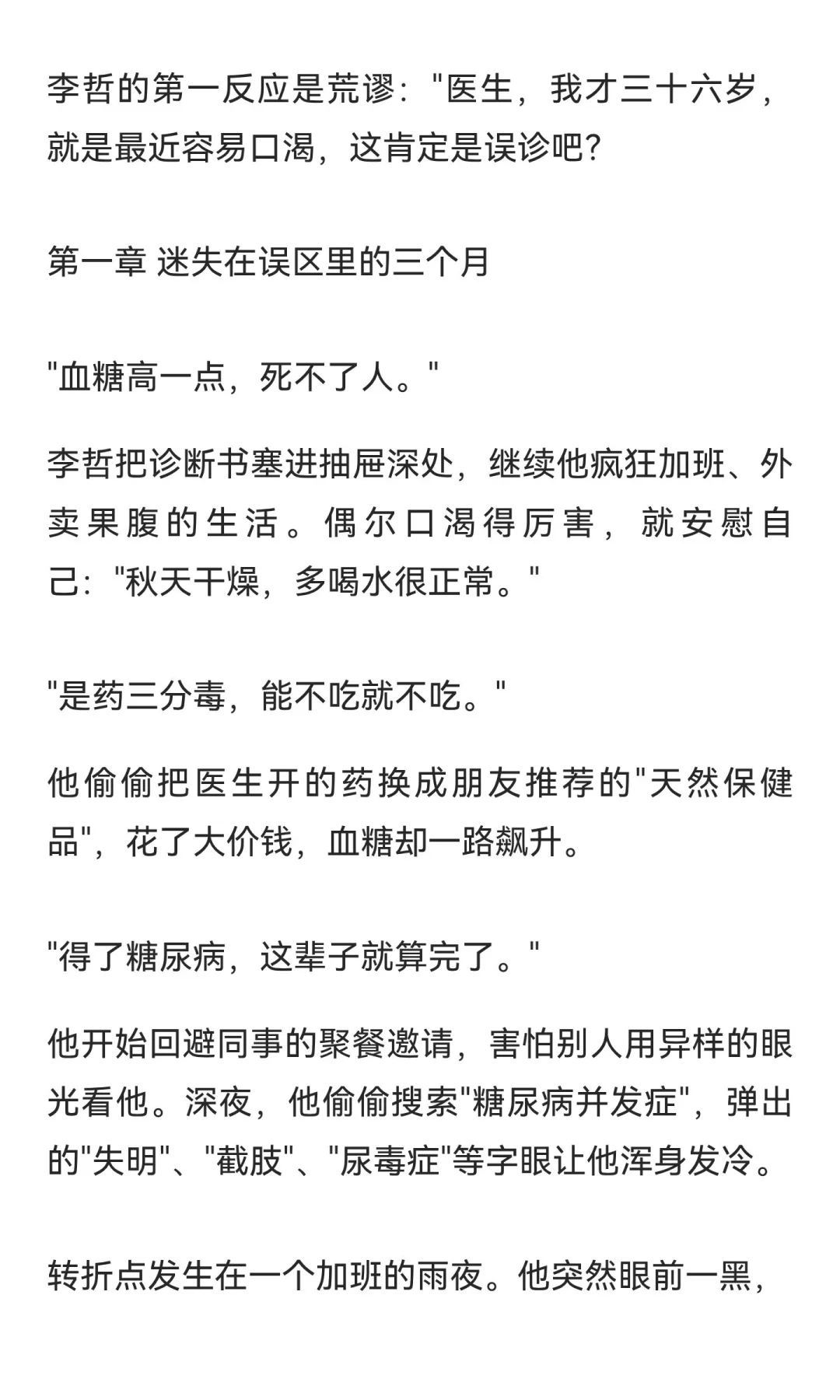 《“甜蜜”的陷阱：一位36岁程序员的抗糖启